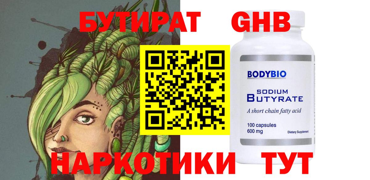 БУТИРАТ бутик Елизово