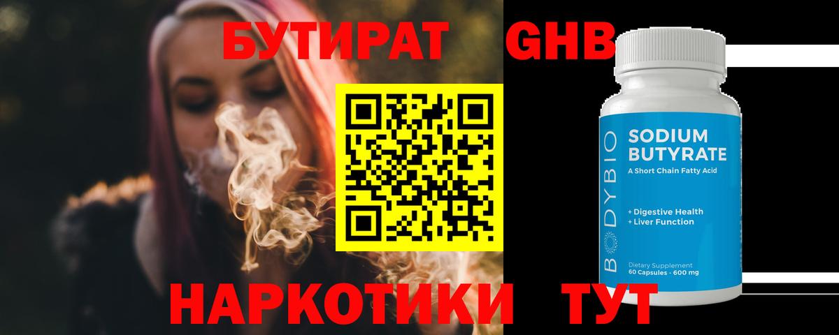 Елизово  Бутират 1.4BDO  Вход с VPN 