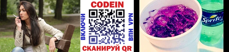 ОМГ ОМГ ONION  Елизово  Codein напиток Lean (лин) 