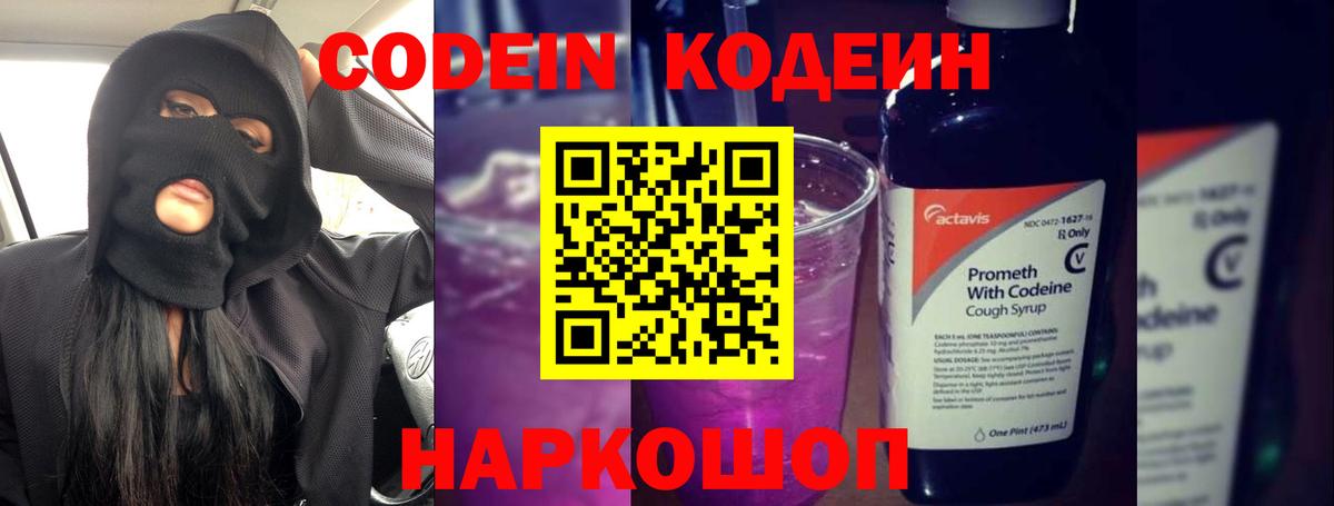 Codein Purple Drank  Вход с VPN  Codein Purple Drank  Елизово 