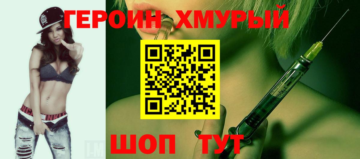 ГЕРОИН гречка Елизово