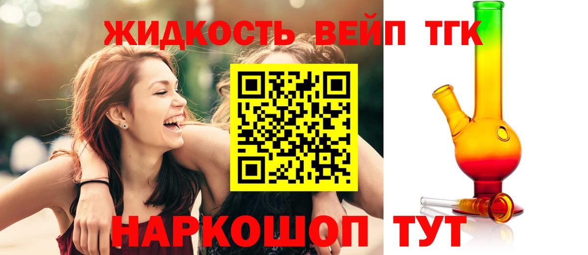 Дистиллят ТГК вейп Елизово